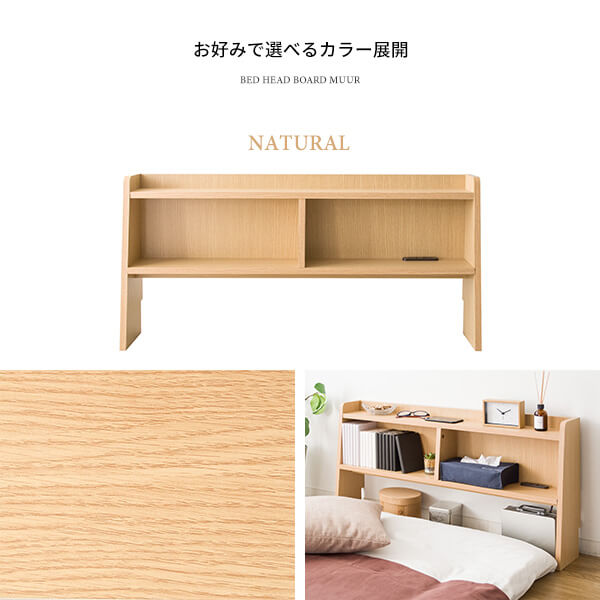 ヘッドボード 後付け ベッド 収納 寝室 コンセント付き シングル 木目 マットレス 布団 棚 ムール Hb F1000 Butlerchimneys Com