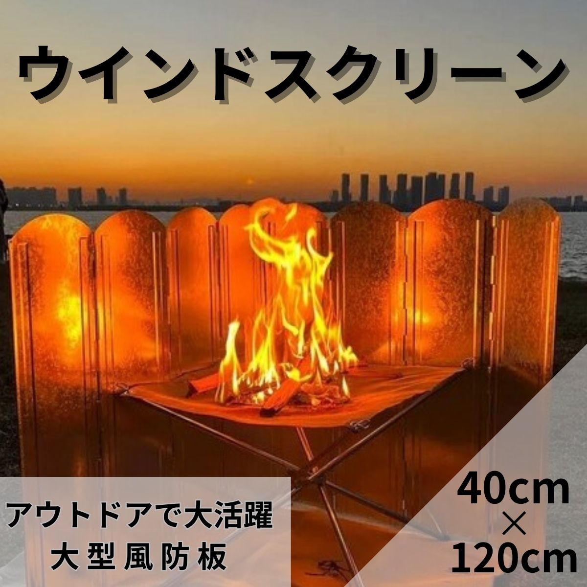 【楽天市場】ウインドスクリーン 大型風防板 風よけ 焚き火 リフレクター 陣幕 40cmx120cm シルバー あす楽 即日発送 大きい 焚火