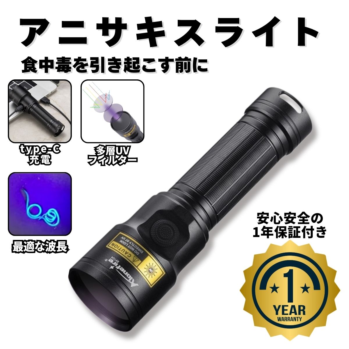 楽天市場】アニサキスライト 365NM 20W 18650電池内蔵 UV 紫外線