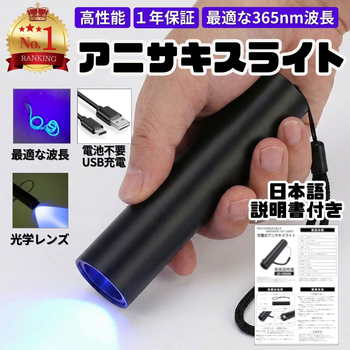 アニサキス発見ライト 【PACK STYLE】 パックスタイル アニサキス発見ライト 620864（直送品） - アスクル