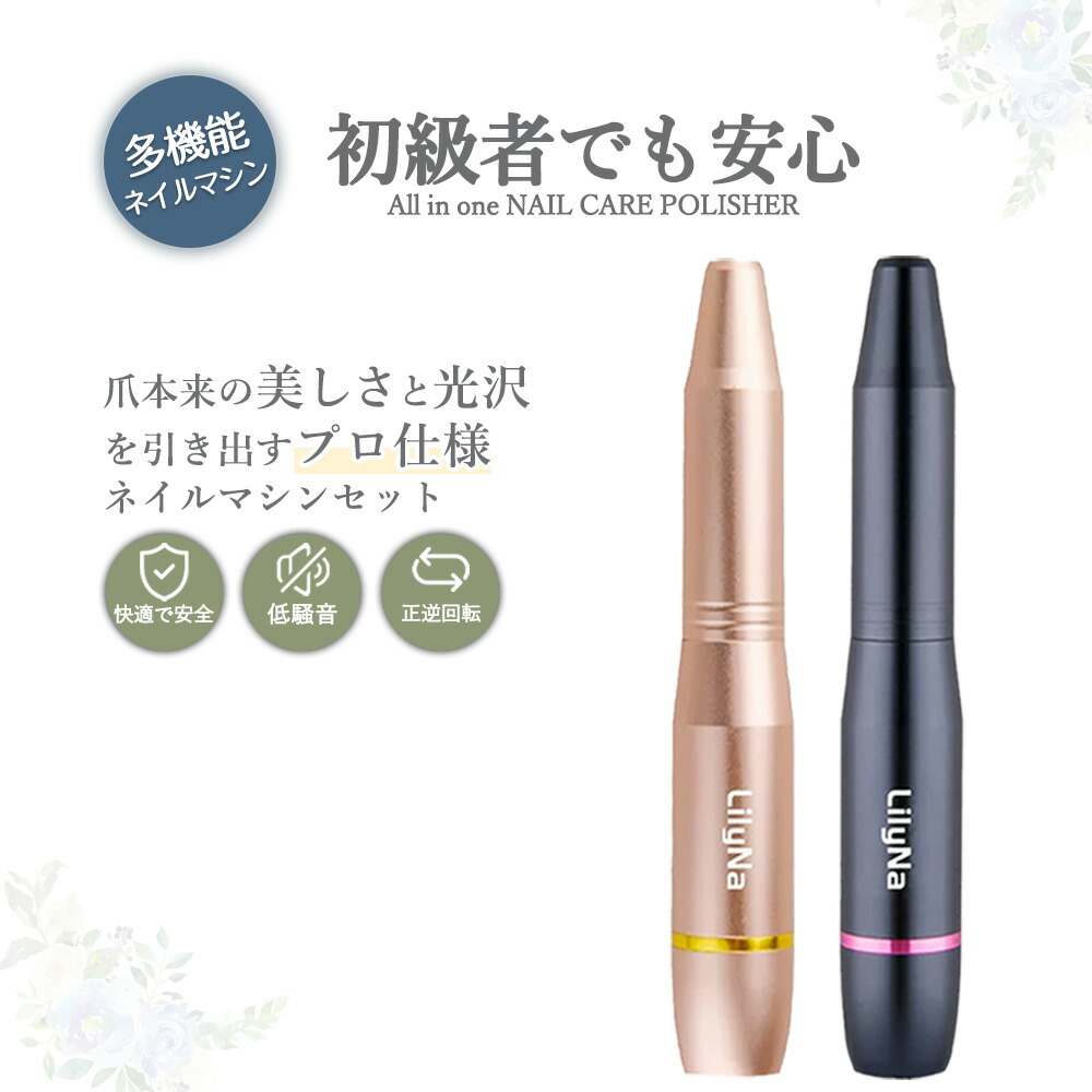 楽天市場】【2025最新モデル】ネイルマシン ネイルケア ジェル 楽天市場】【2025最新モデル】ネイルマシン ネイルケア ジェル