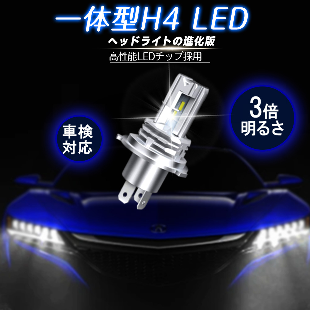 楽天市場】【2024年最新モデル！】【新車検対応・超耐久】H4 LEDヘッド 