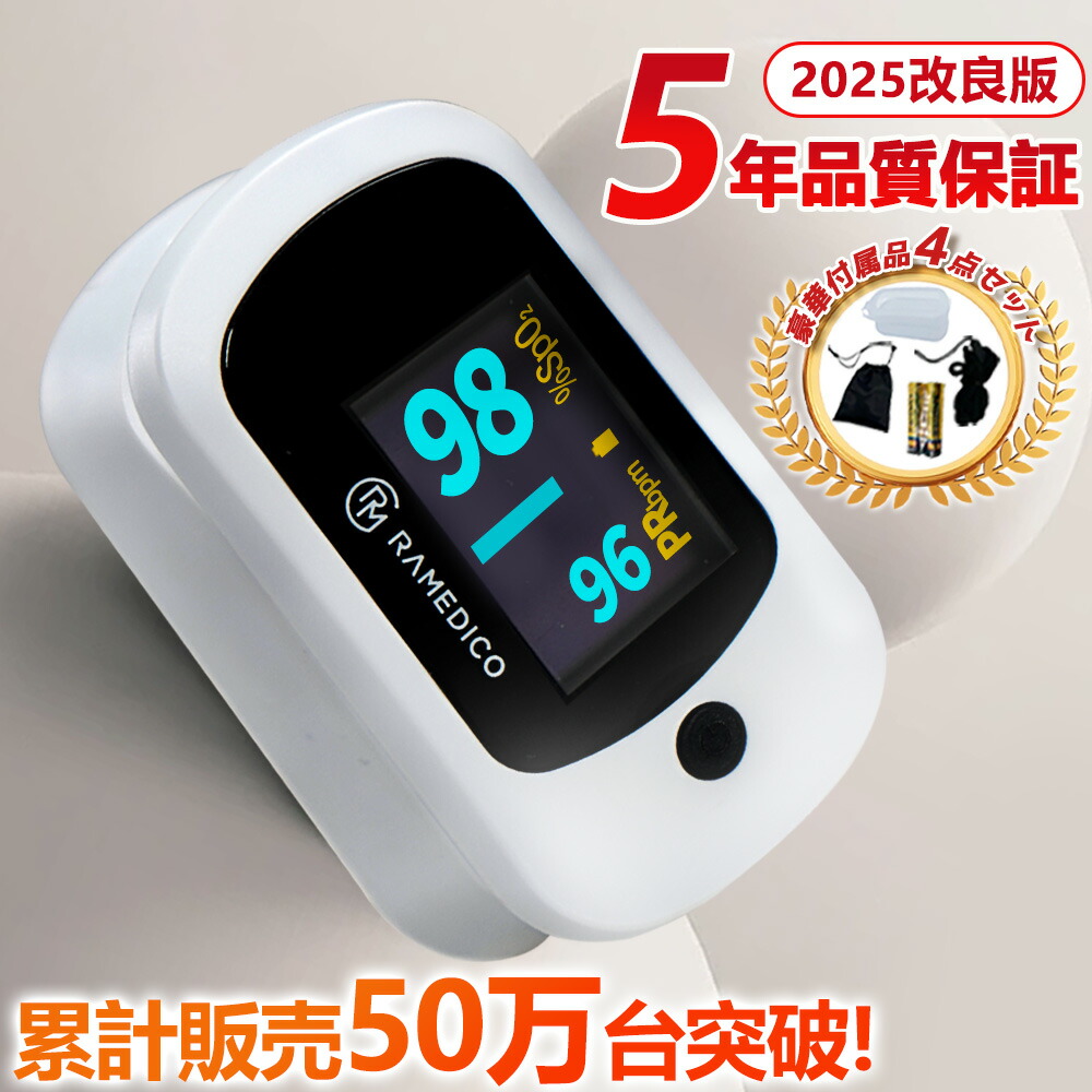 楽天市場】【2個セット】 血中酸素濃度計 ヘルスナビ 血中酸素