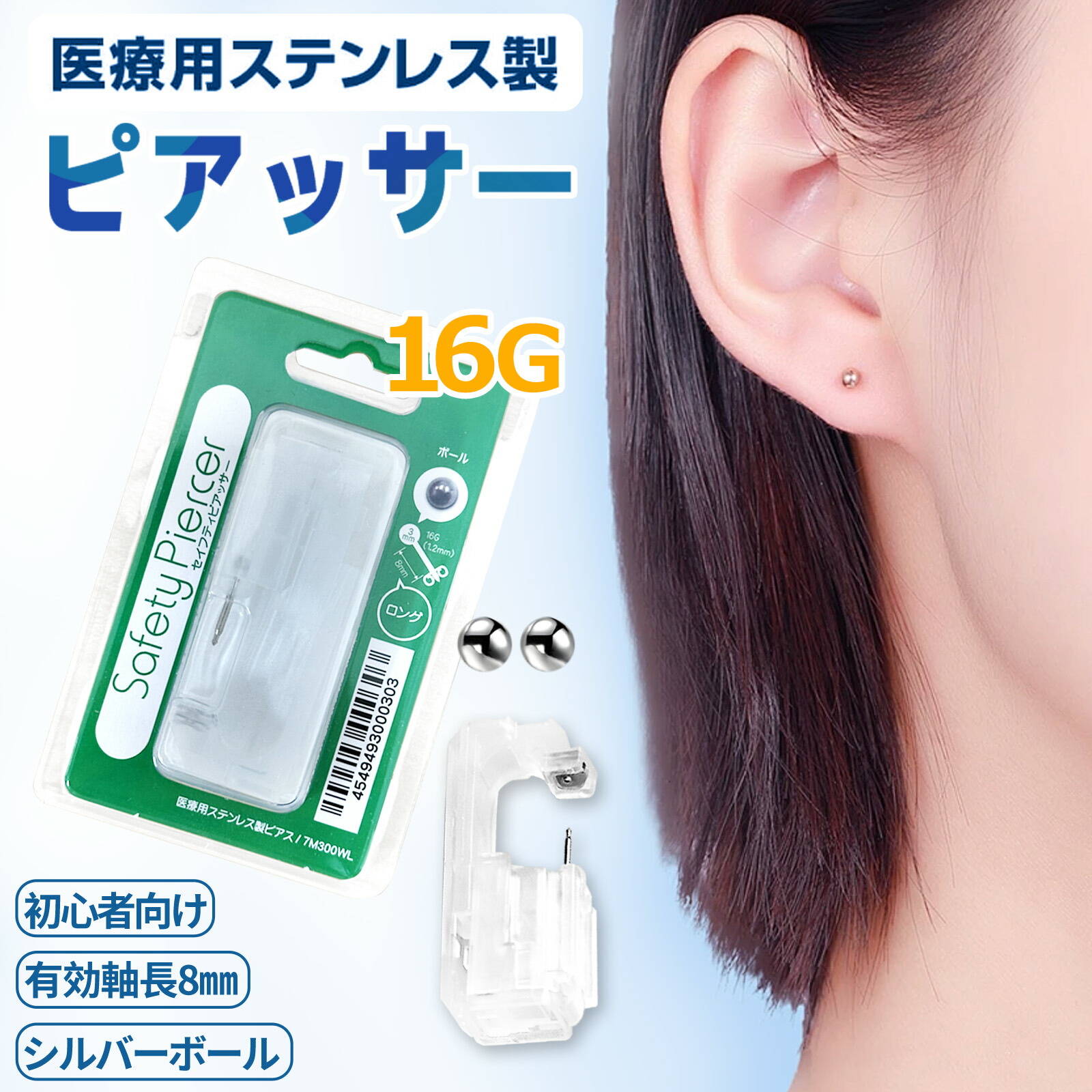楽天市場】【耳たぶ用・2個セット】16G ピアッサー ピアス