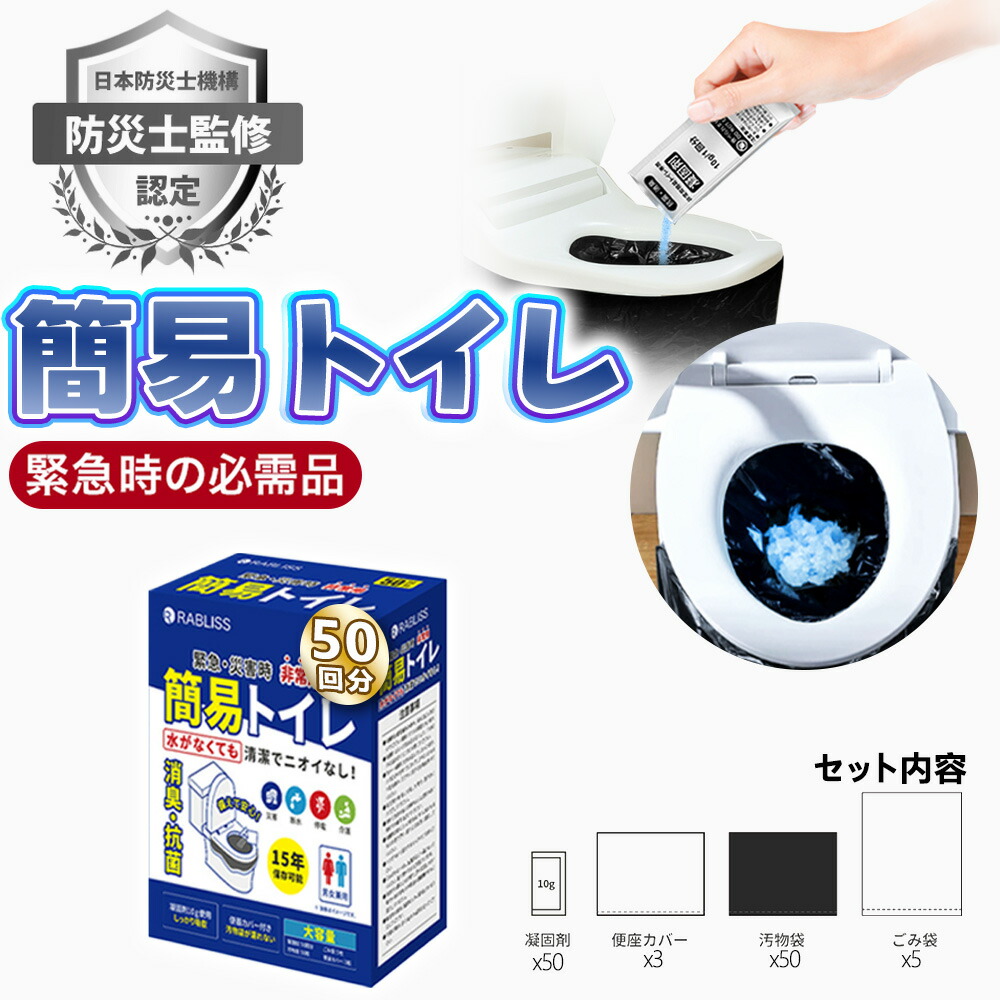 【楽天市場】50回分*4箱 計200回分【非常時・災害時・断水時の備えに】簡易トイレ 凝固剤 消臭抗菌 非常用簡易トイレ 非常用トイレセット