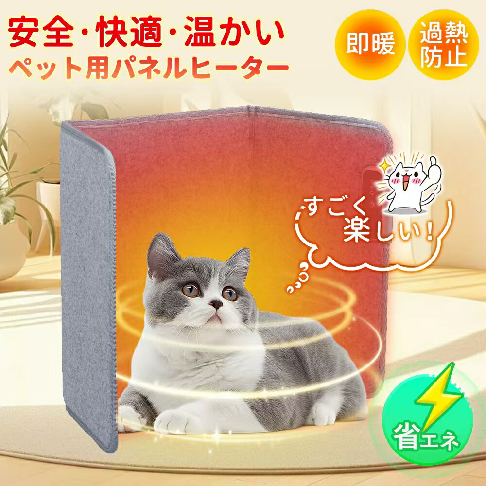 ペットパネルヒーター パネルヒーター 足元 ラウンド型 ペット 電気代 足元ヒーターの