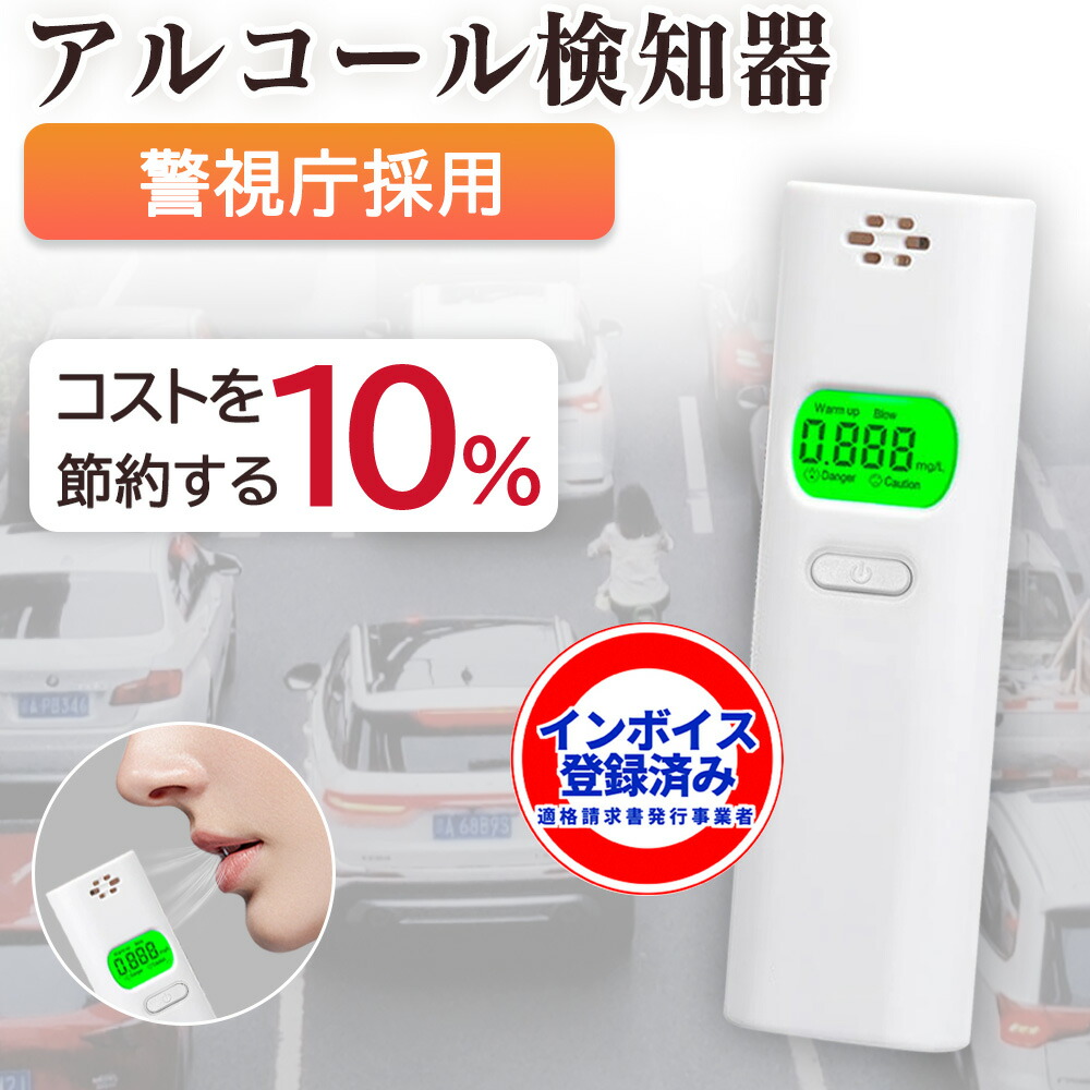 【日本上場企業採用モデル】アルコールチェッカー 非接触 アルコール検知器 国家公安委員会認定 アルコールチェッカー マウスピース式 アルコール検知器 スマホ連動 データ記録式 アルコールチェッカー 日本製半導体センサー 業務用 アルコールチェッカー 精度 高い