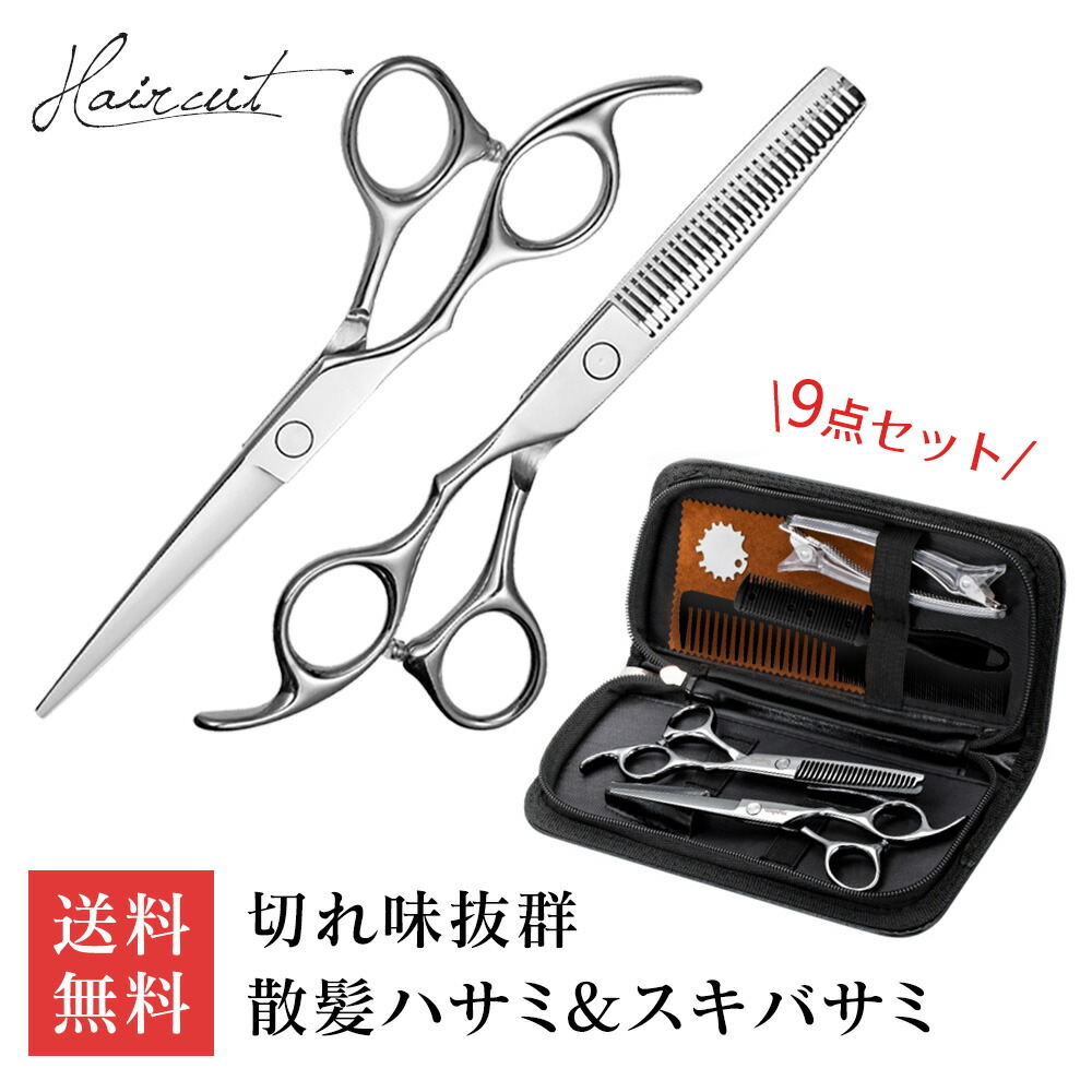 楽天市場】【2025年改良版・初心者向け9点セット】散髪 はさみ セット
