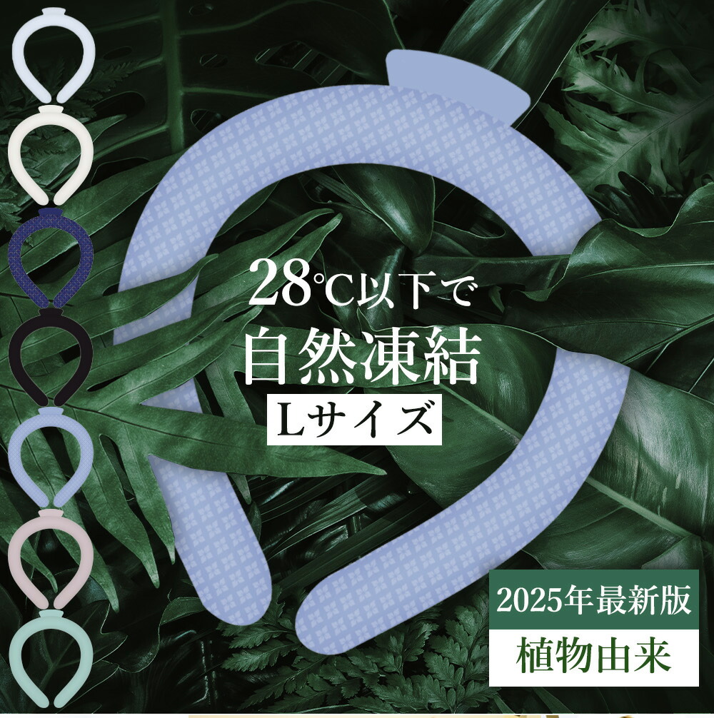【男性専用・大きめLサイズ】クールリング ネッククーラー 暑さ対策 冷却 RING 首掛けリング アイスネックリング 12時間長持ち キッズ リング 大人 冷感 リング ICE 超アイス リングCOOL クールネック アイスクールリング 子供 ひんやりリング ひんやり リング 冷感グッズ画像
