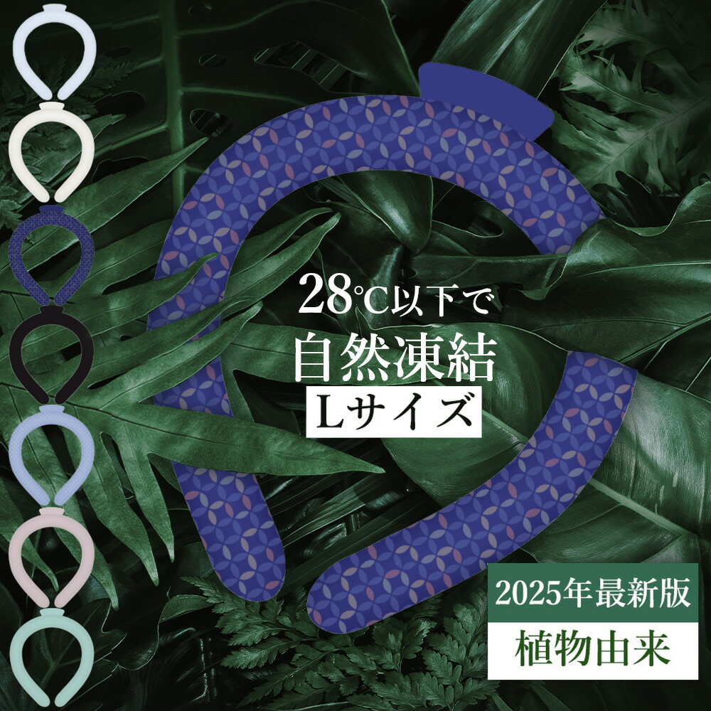 【男性専用・大きめLサイズ】クール リング ネッククーラー 暑さ対策 冷却 RING 首掛けリング アイスネックリング 12時間長持ち キッズ リング 大人 冷感 リング ICE 超アイス リング COOL クールネック アイスクールリング 子供 ひんやりリング ひんやり リング 冷感グッズ画像