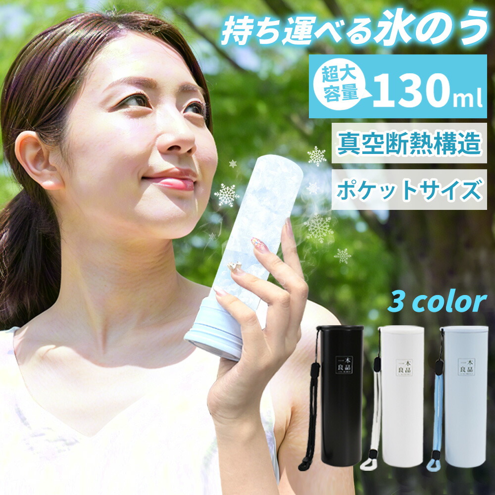 ☆最大48時間使用可能☆冷温スティック アイスパック 氷嚢 ボトル クール 真空断熱 保冷 保温 冷感ボルト アイスバッグ 魔法瓶構造 氷のう 結露なし 長時間 ストラップ付き 全身使える 通学 通勤暑さ対策 お手入れ簡単 漏れにくい 大容量 アイシング ネッククーラー画像