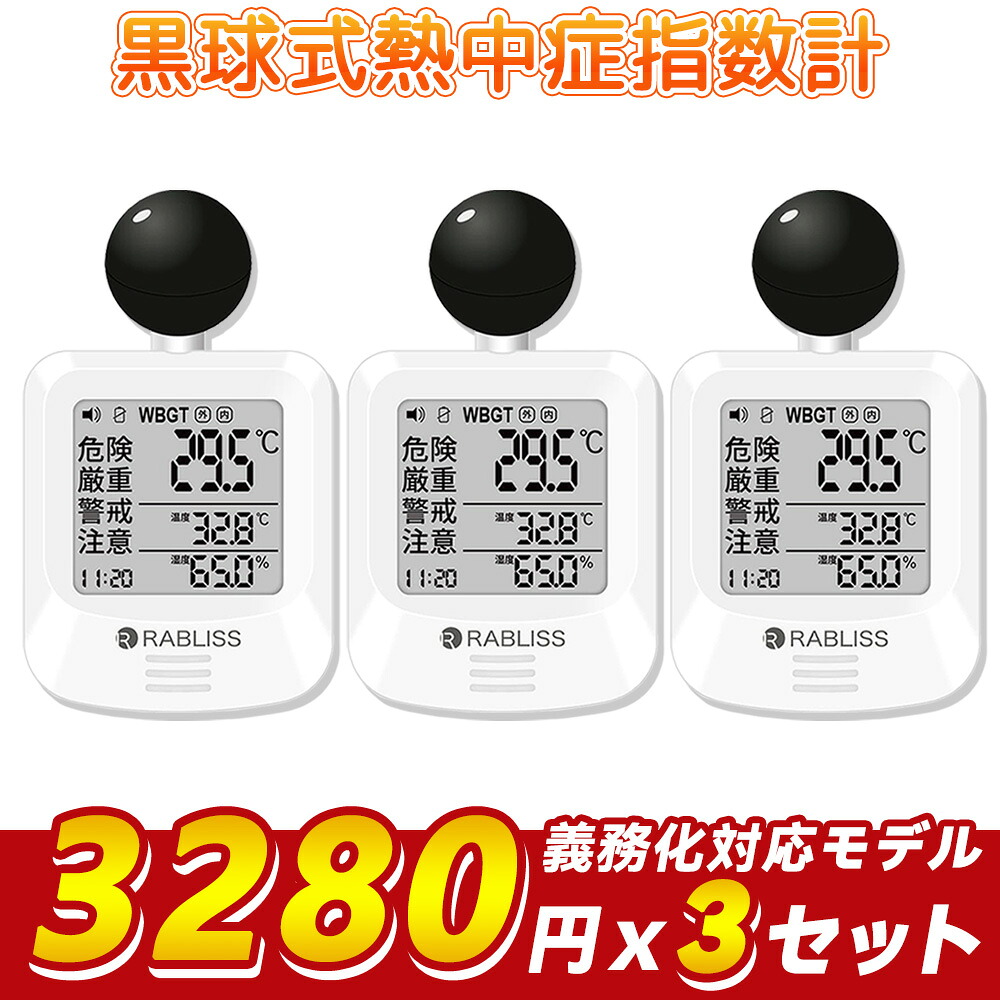 【屋内外OK！暑さ対策の新定番】熱中症指数計 黒球式 熱中症計 JIS準拠 介護施設 黒球型携帯熱中症計 熱中症 測定器 病院 熱中アラーム wbgt測定器 屋外 WBGT 計 時計付き アウトドア 温度計 携帯型 正確な計測 温湿度計 簡単操作 適格請求書発行 法人 企業 団体 熱中症計