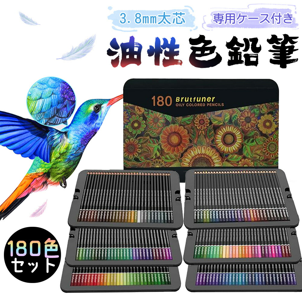 【なめらかな描き心地！】色鉛筆 180色セット 油性色鉛筆 カラーペンセット 大人の塗り絵 メタリック色 イラスト 落書き 手帳 ノード 子供用 入園 入学お祝い 色鉛筆セット 鮮やかな 子供 お絵描きセット 女の子 男の子 文房具 クレヨン 美術系学生 収納ケース 油性 鉛筆