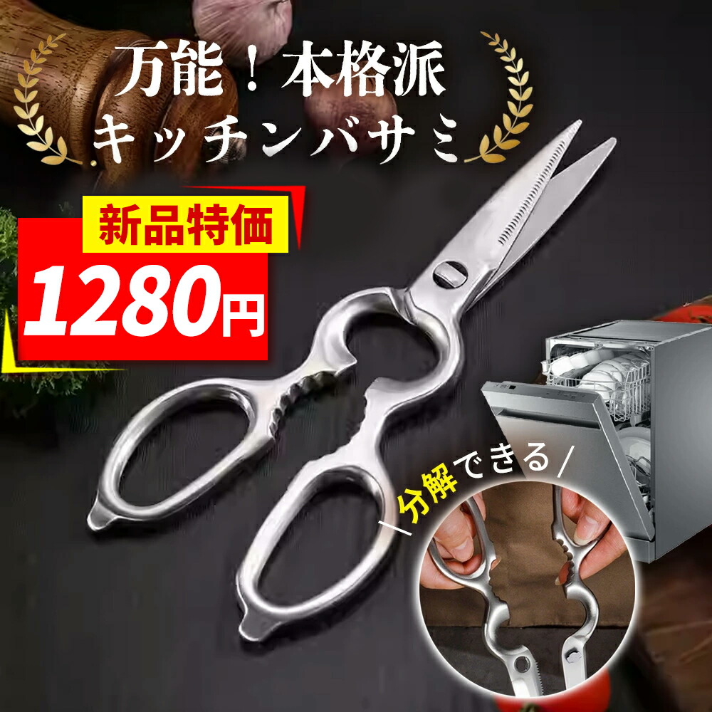 【骨もカットできるプロ仕様！】キッチンはさみ 分解 キッチンハサミ ステンレス オールステンレス 軽量 食洗機対応 持ち運び キッチングッズ アウトドア 台所 料理はさみ 食洗器 料理ばさみ 切れ味抜群分解 洗える 防サビ加工 錆びにくい 両利き 細かい作業 キッチンハサミ