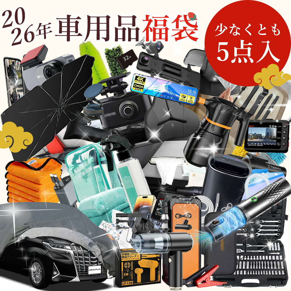 「2026年福袋、ついに御出座し！」
