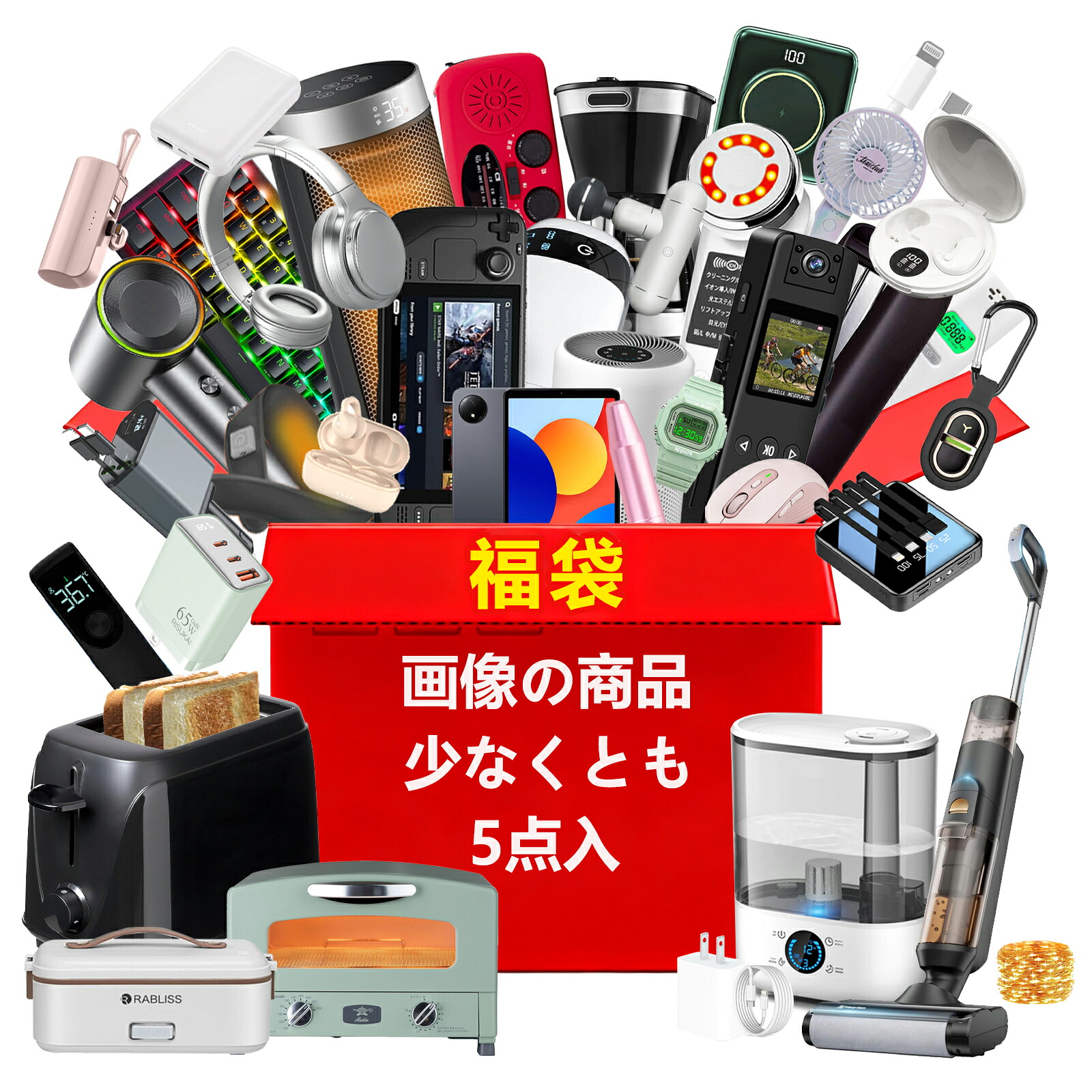 【2026福袋・数量限定】2026福袋 初売り 福袋 電子機器 2026 携帯 モバイルバッテリー スマホ 急速充電器 電子製品 豪華 賞品 運試し happy bag ラッキーバッグ メンズ福袋 レディース福袋 キッズ福袋 子ども ゲーム パソコン イヤホン 腕時計 延長コード 福袋2026 人気
