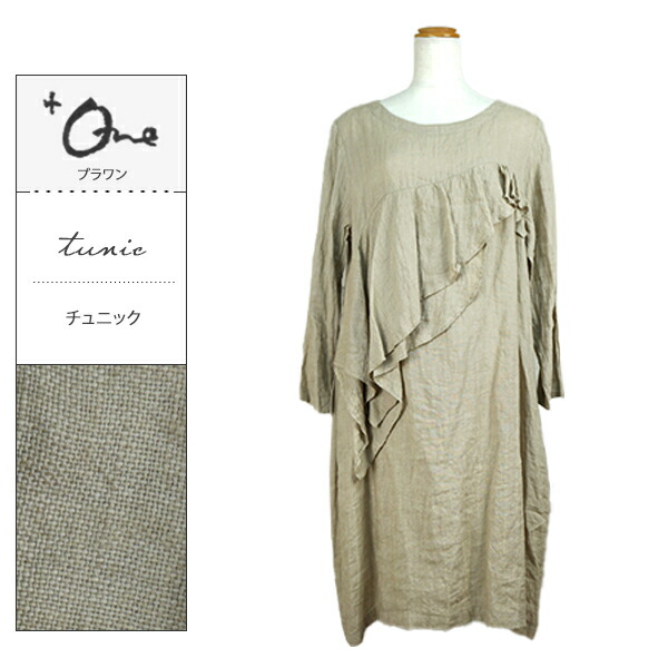 楽天市場 ワンピース ナチュラル シニア チュニックワンピース 大きいサイズ レディース チュニック トップス 麻 シャツ マタニティ 服 フォーマル 30代 40代 50代 60代 大人可愛い かわいい きれいめ シンプル ナチュラル服 オフィス 冬 秋 春 夏 プラワン プラスワン