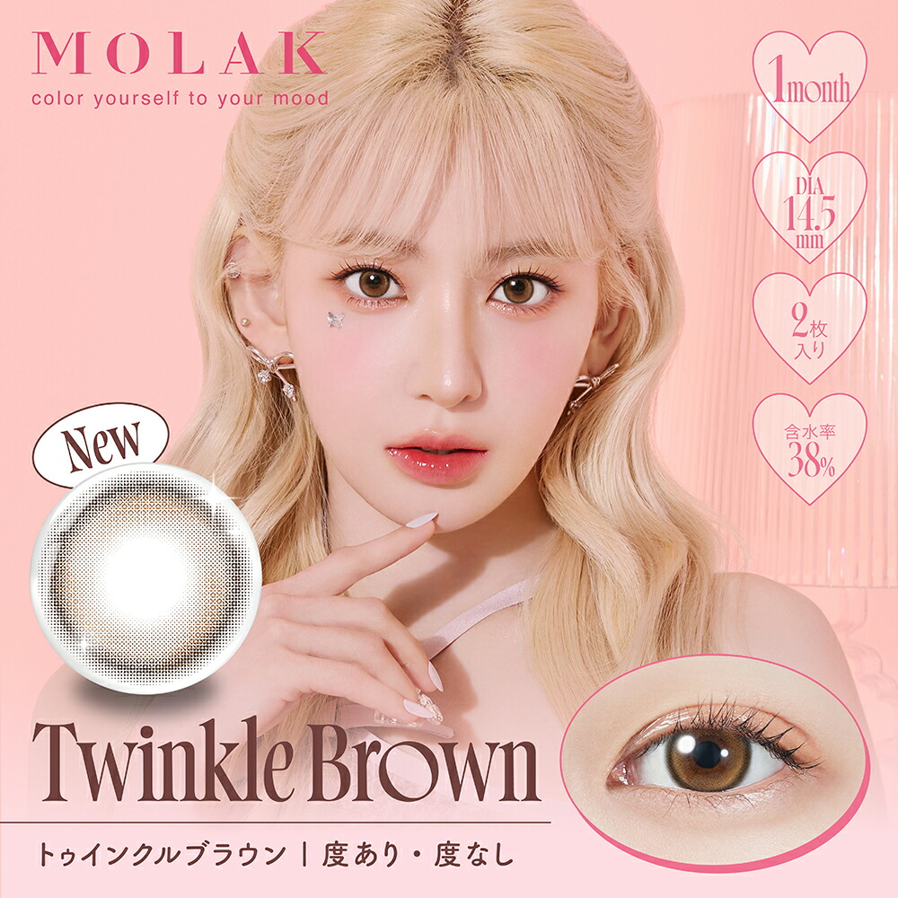 【1箱2枚入2箱セット】カラコンマンスリー宮脇咲良MOLAKモラク14.2mm1month2枚1ヶ月使い捨てカラーコンタクトカラーコンタクトレンズコンタクト低含水度あり度なし色素薄い系フチありフチなし