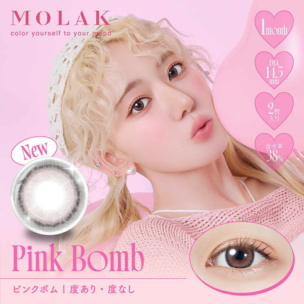【1箱2枚入2箱セット】カラコンマンスリー宮脇咲良MOLAKモラク14.2mm1month2枚1ヶ月使い捨てカラーコンタクトカラーコンタクトレンズコンタクト低含水度あり度なし色素薄い系フチありフチなし