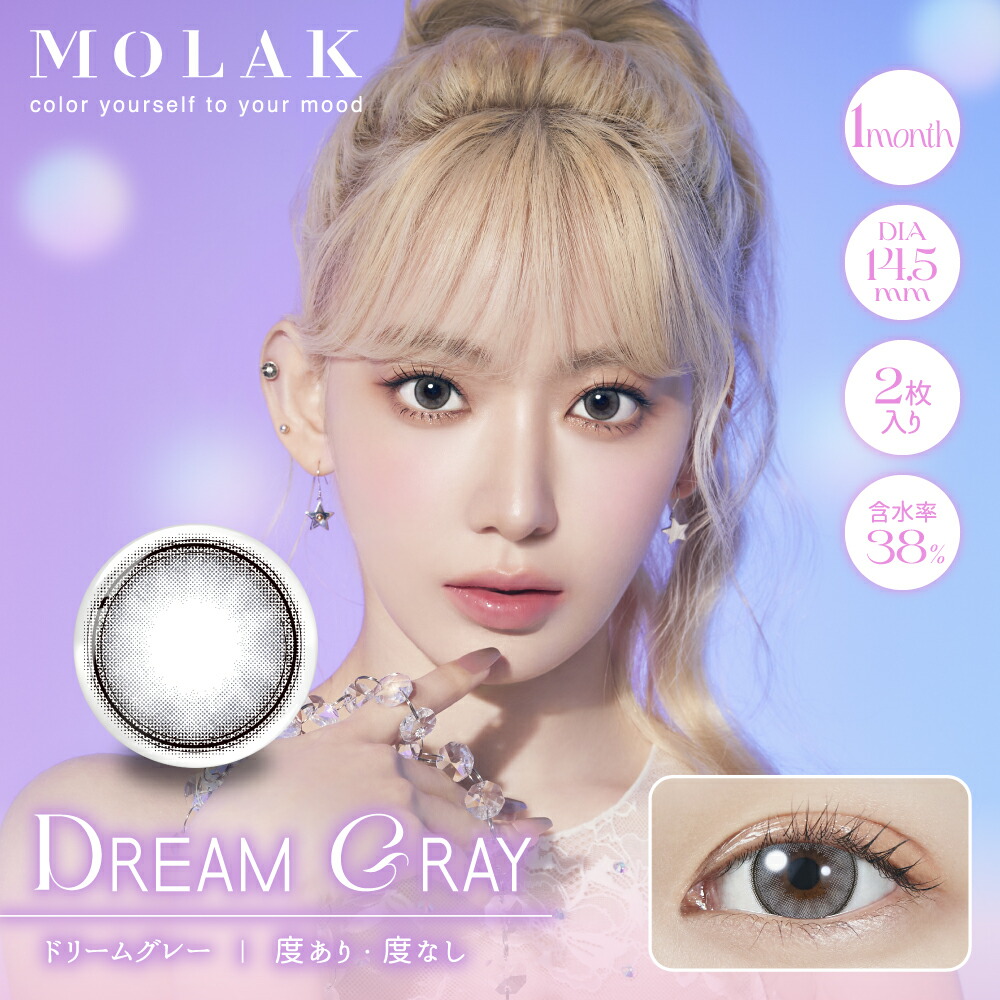 【1箱2枚入2箱セット】カラコンマンスリー宮脇咲良MOLAKモラク14.2mm1month2枚1ヶ月使い捨てカラーコンタクトカラーコンタクトレンズコンタクト低含水度あり度なし色素薄い系フチありフチなし
