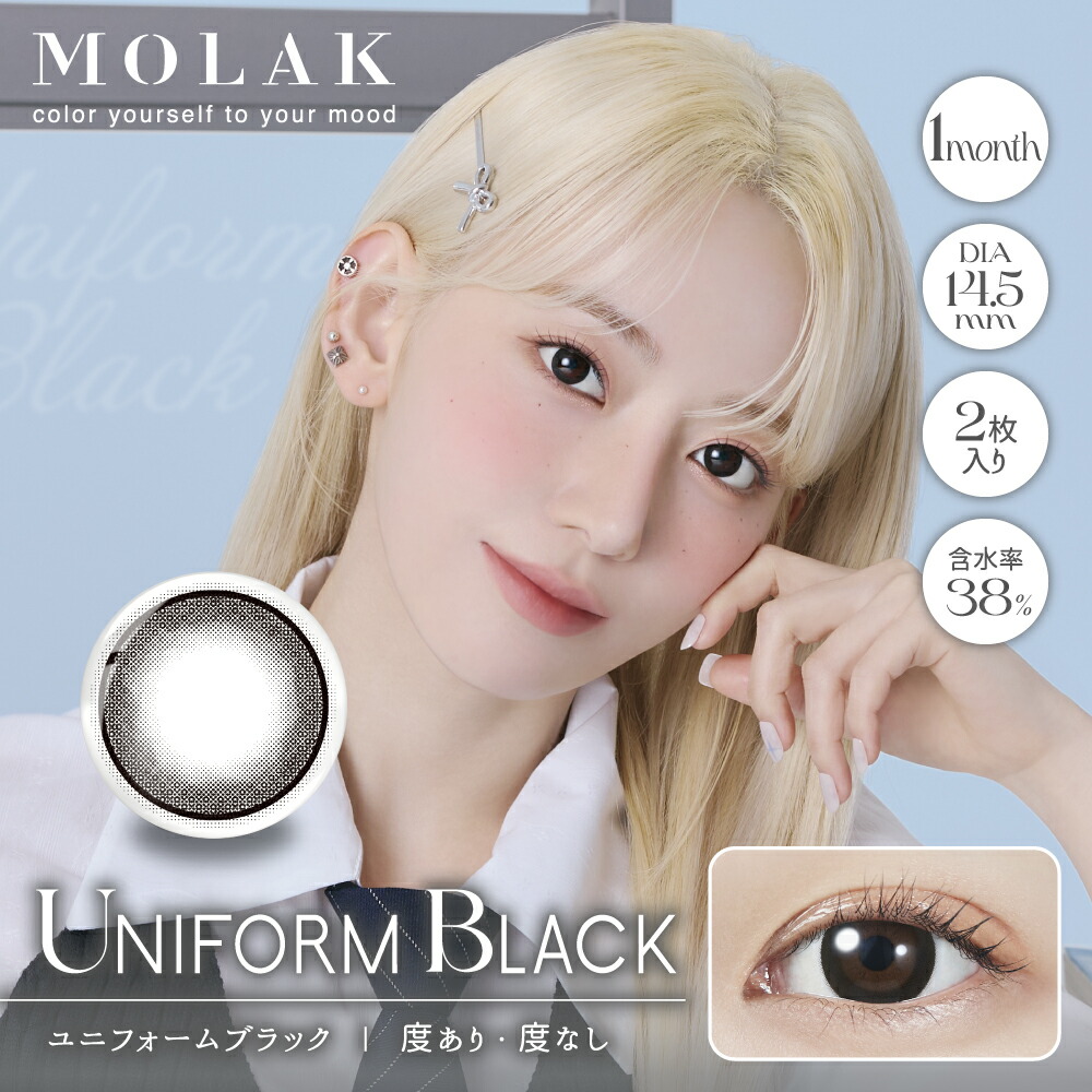 【1箱2枚入2箱セット】カラコンマンスリー宮脇咲良MOLAKモラク14.2mm1month2枚1ヶ月使い捨てカラーコンタクトカラーコンタクトレンズコンタクト低含水度あり度なし色素薄い系フチありフチなし