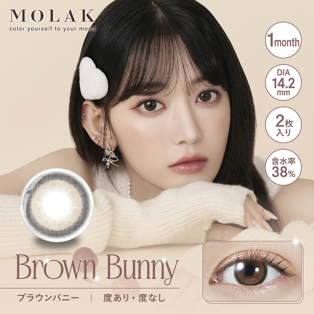 【1箱2枚入2箱セット】カラコンマンスリー宮脇咲良MOLAKモラク14.2mm1month2枚1ヶ月使い捨てカラーコンタクトカラーコンタクトレンズコンタクト低含水度あり度なし色素薄い系フチありフチなし