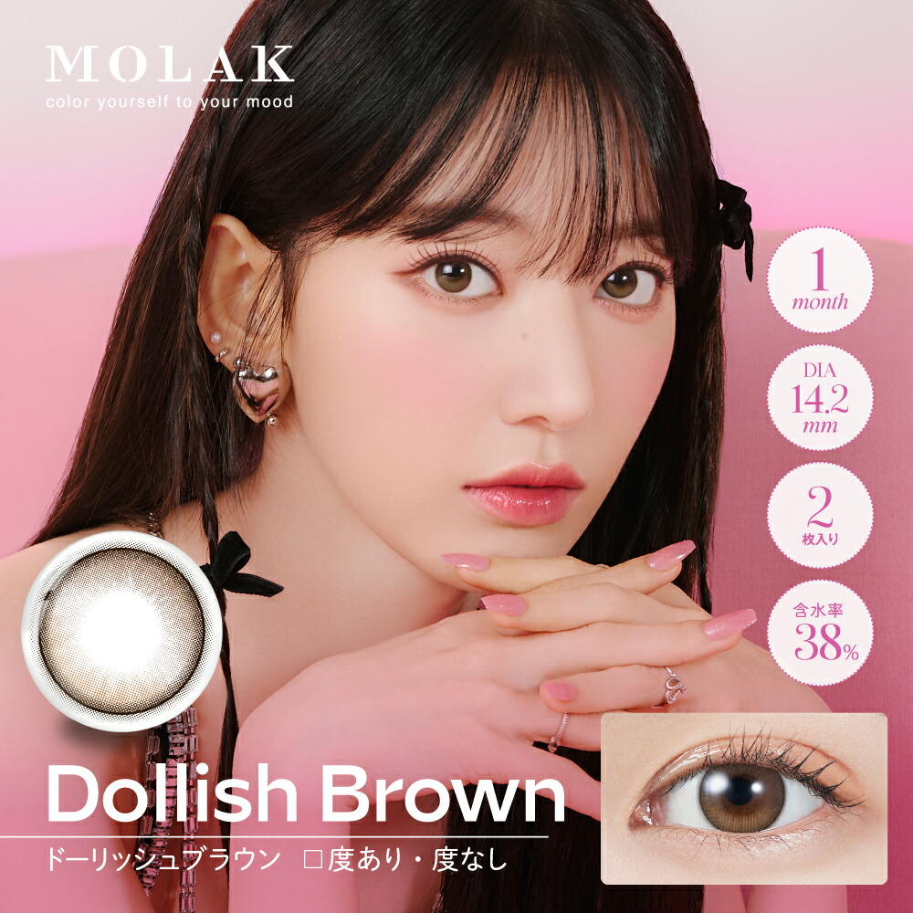 【1箱2枚入2箱セット】カラコンマンスリー宮脇咲良MOLAKモラク14.2mm1month2枚1ヶ月使い捨てカラーコンタクトカラーコンタクトレンズコンタクト低含水度あり度なし色素薄い系フチありフチなし