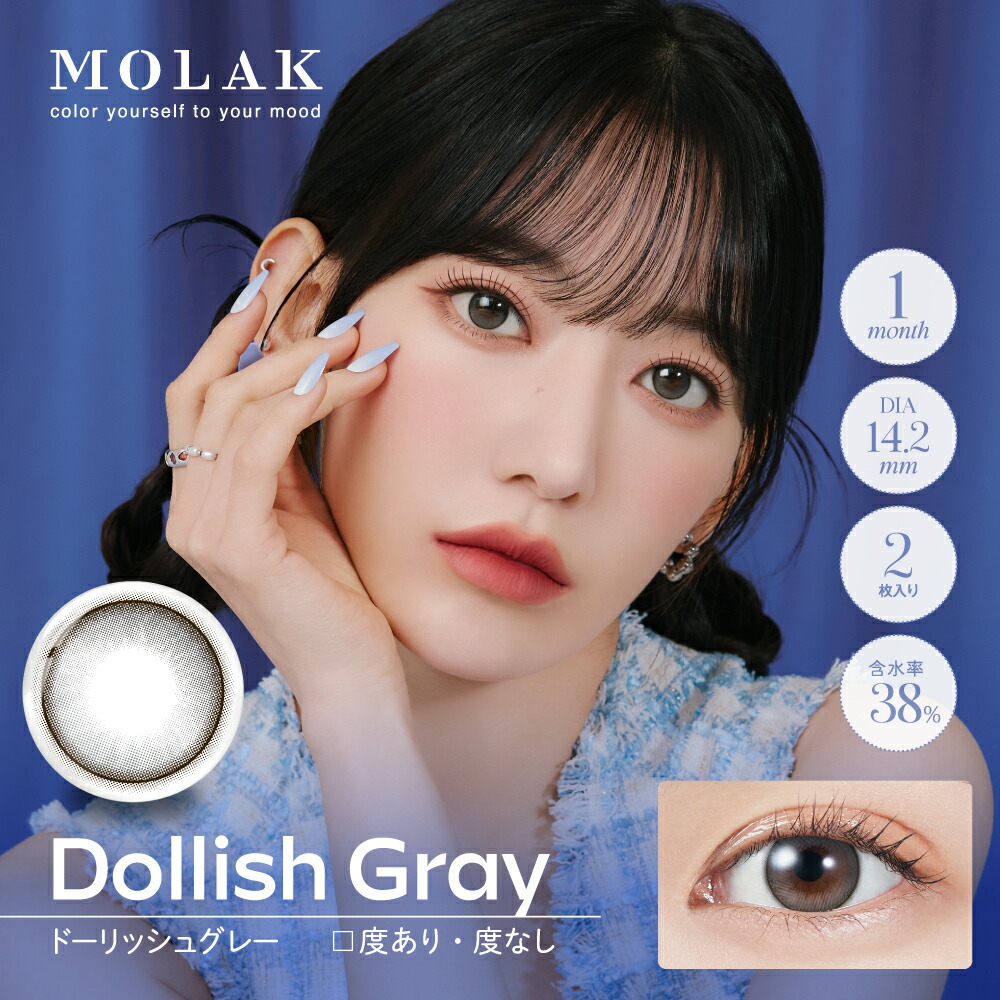 【新色発売！！】ポイント20倍MOLAKモラクマンスリーカラコン14.2mm1month2枚入宮脇咲良1ヶ月使い捨てカラーコンタクトコンタクト低含水度あり度なし