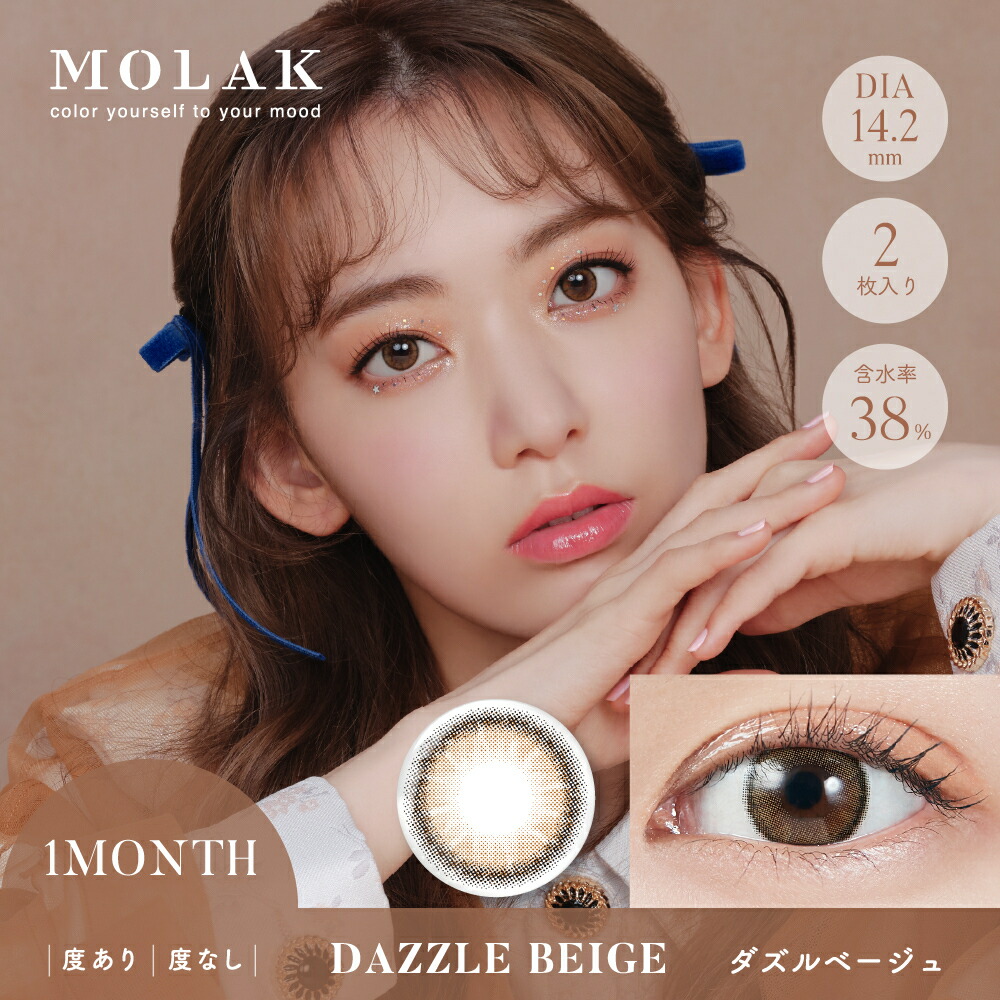 【新色発売！！】MOLAKモラクマンスリーカラコン14.2mm1month2枚入宮脇咲良1ヶ月使い捨てカラーコンタクトコンタクト低含水度あり度なし