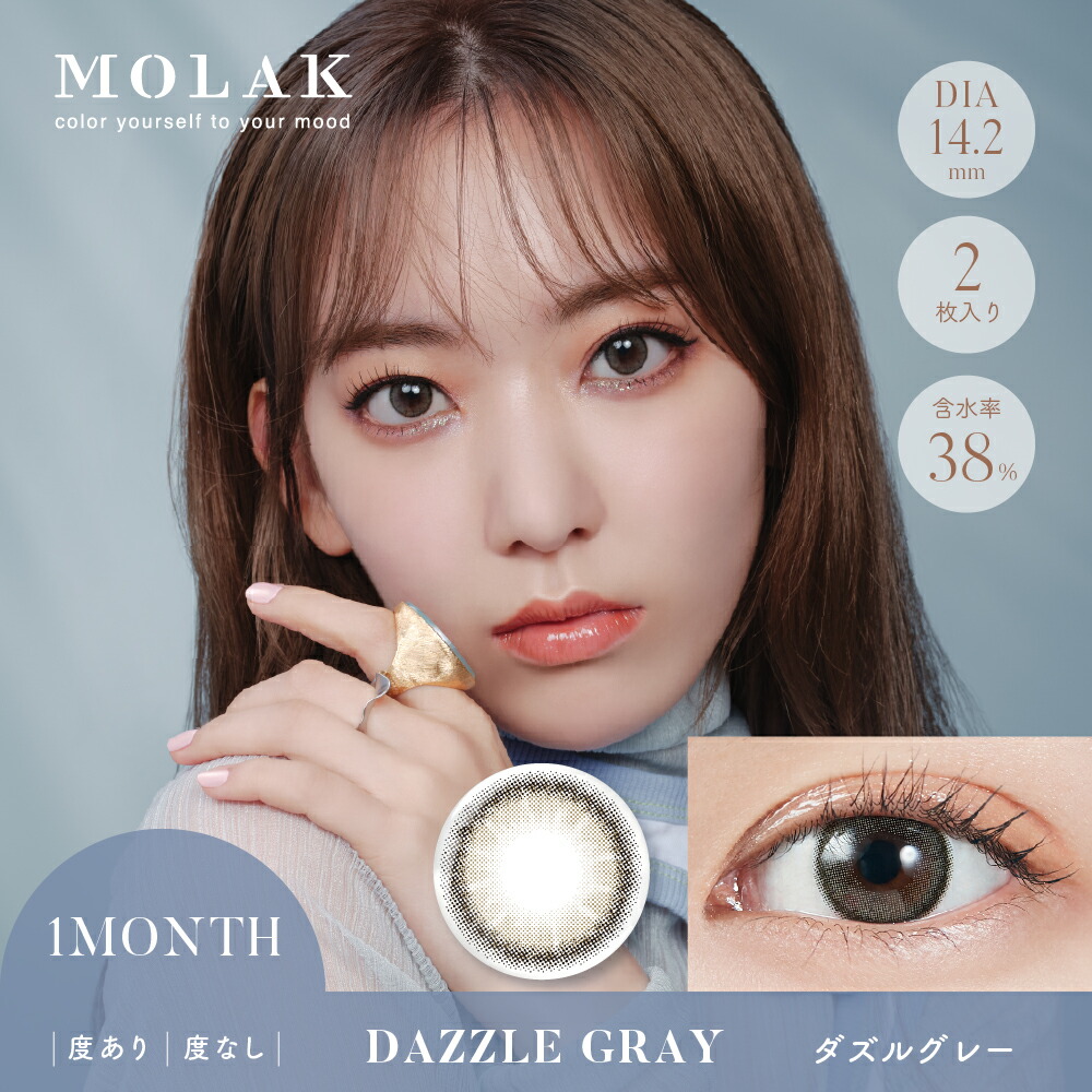 【新色登場！】【2箱セット】MOLAKモラクマンスリーカラコン14.2mm1month2枚入宮脇咲良1ヶ月使い捨てカラーコンタクトコンタクト低含水度あり度なし