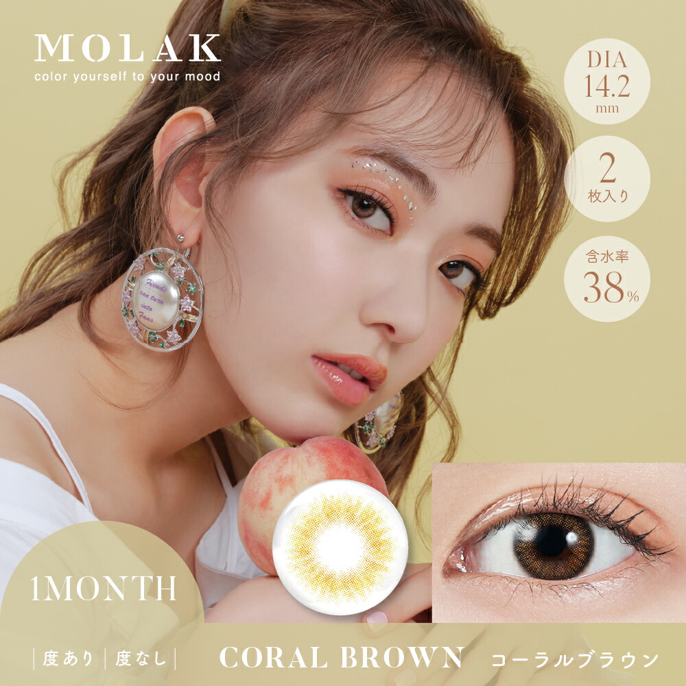 【新色登場！】【2箱セット】MOLAKモラクマンスリーカラコン14.2mm1month2枚入宮脇咲良1ヶ月使い捨てカラーコンタクトコンタクト低含水度あり度なし