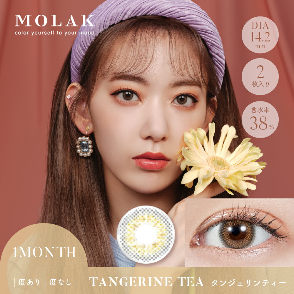 【新色発売！！】【2箱セット】MOLAKモラクマンスリーカラコン14.2mm1month2枚入宮脇咲良1ヶ月使い捨てカラーコンタクトコンタクト低含水度あり度なし