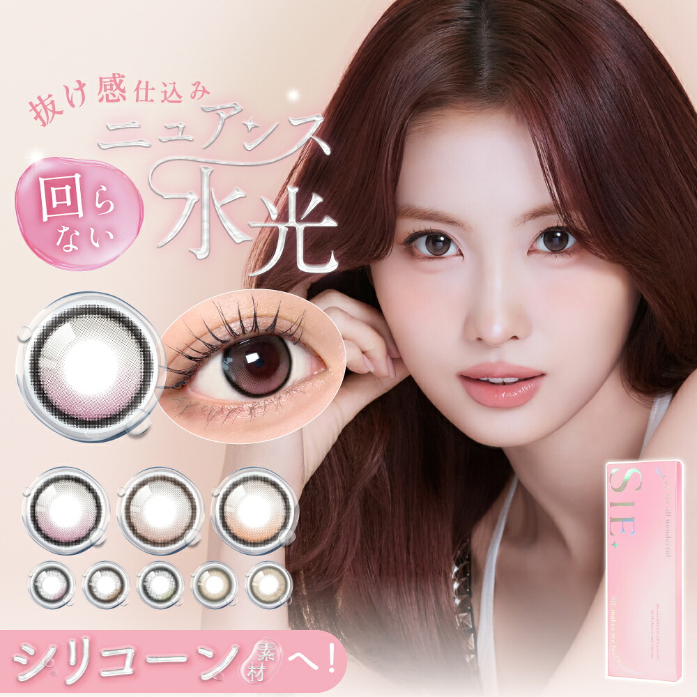 SIE. Sea One Day Colorcon Silicone Hydrogel, 1 Day, Irrotatable, Water Light, Color, Shaft Fixed Water Light Lens, TWICE Twice, MOMO Momo Momo Momorin Color Contact Lenses, Low Moisture Content, UV Cut, Korea, Pack of 10