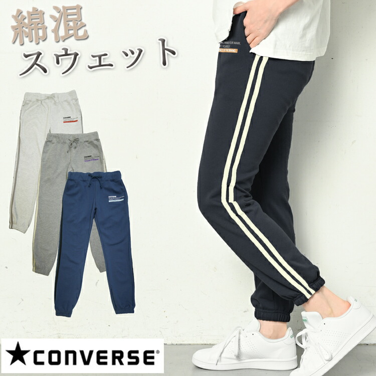 【楽天市場】CONVERSE コンバース スウェットパンツ ジョガー