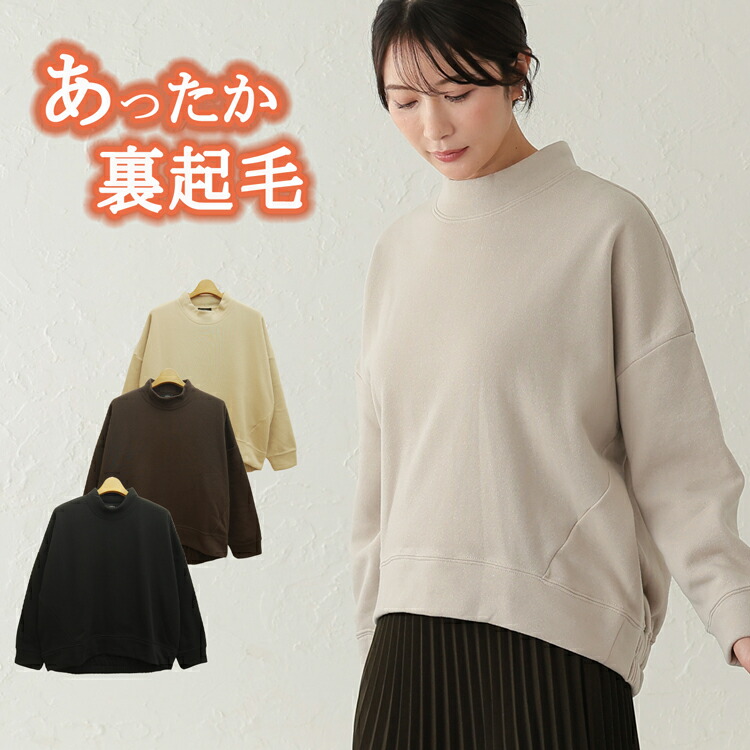 パーリーゲ新品 残1点 裏毛裏起毛 厚手 モックネックハイネック 長袖カットソー 楽天市場】モックネック トレーナー 長袖 ハイネック 裏起毛