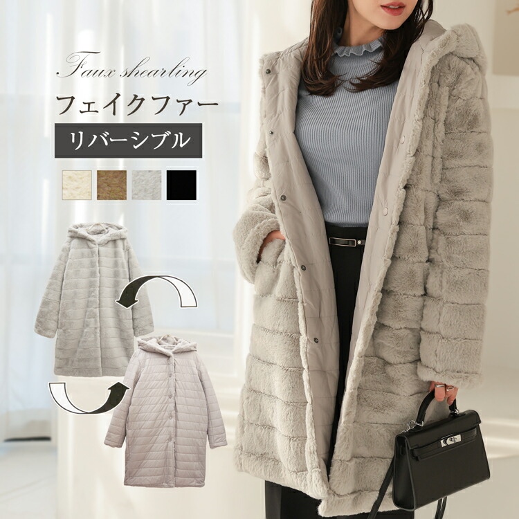 [クーポンで8290円] エコファー ファーコート ファージャケット レディース キルティングコート リバーシブル エコファーコート フェイクファー キルティング ジャケット コート 秋 冬 アウター きれいめ ロング フード パーカー ファー 黒 白 グレー モカ M L リリーベル｜Lily Bell（リリーベル）
