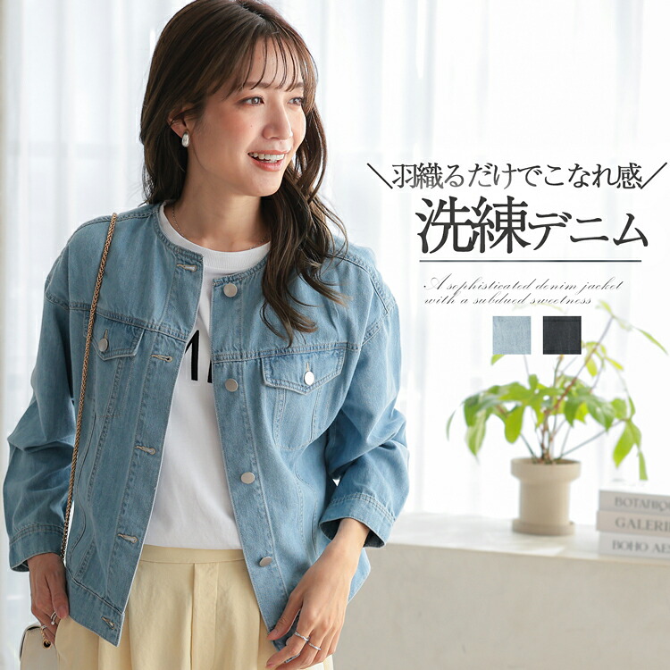 [クーポンで6890円] デニムジャケット レディース ノーカラー ショート丈 きれいめ ノーカラージャケット Gジャン デニム ジャケット ジージャン アウター 春 秋 綿 綿混 オフィス カジュアル コーデ ネイビー ブルー サックス リリーベル 即納
