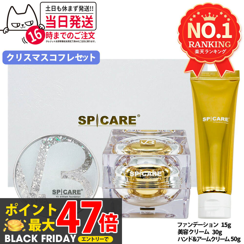 楽天市場】スピケア V3 クリスマスコフレ 2024 V3ルカドークリーム V3