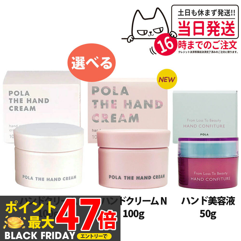 楽天市場】【国内正規品】ポーラ ザ ハンドクリーム ハンドケア【POLA