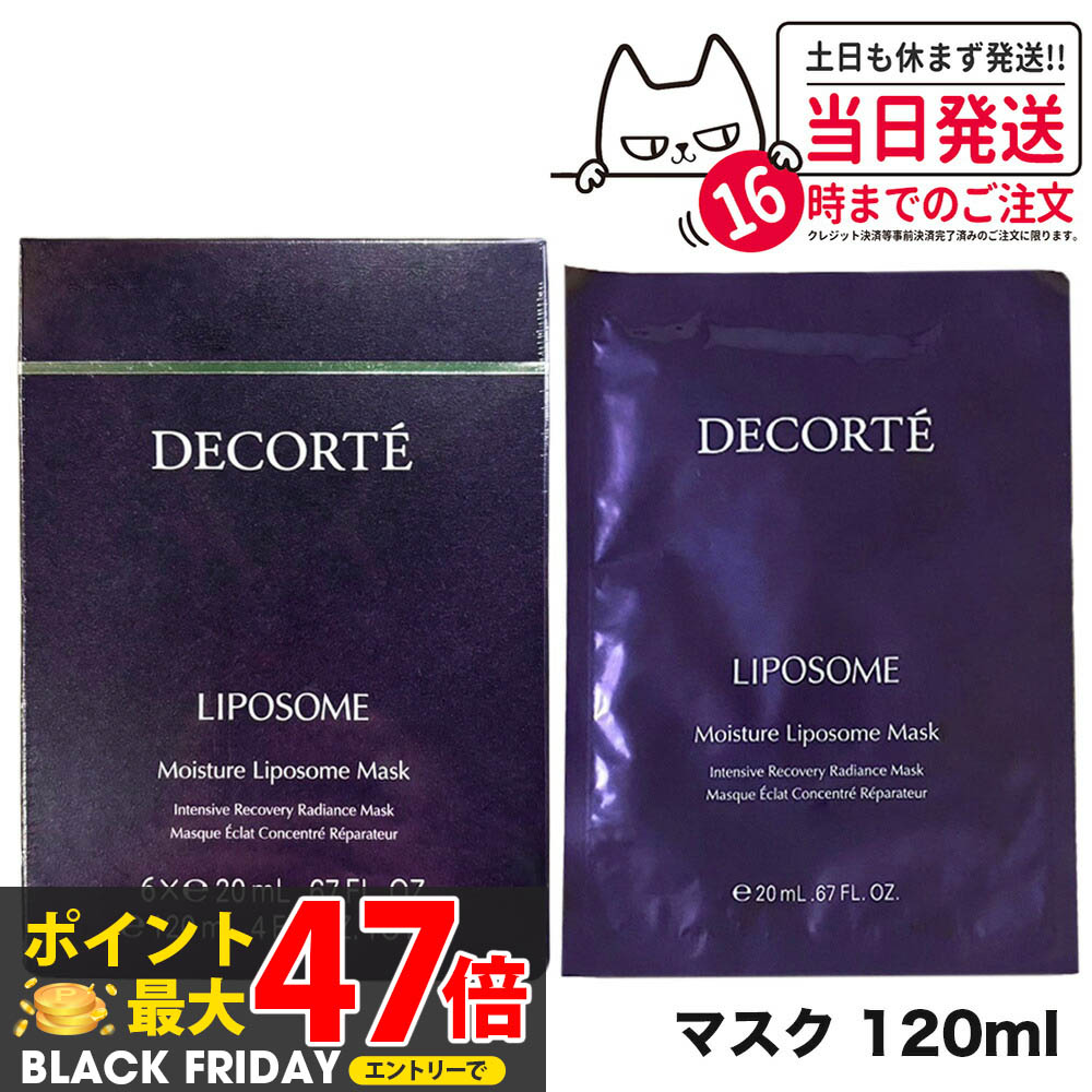 楽天市場】【国内正規品】コスメデコルテ モイスチュア リポソーム