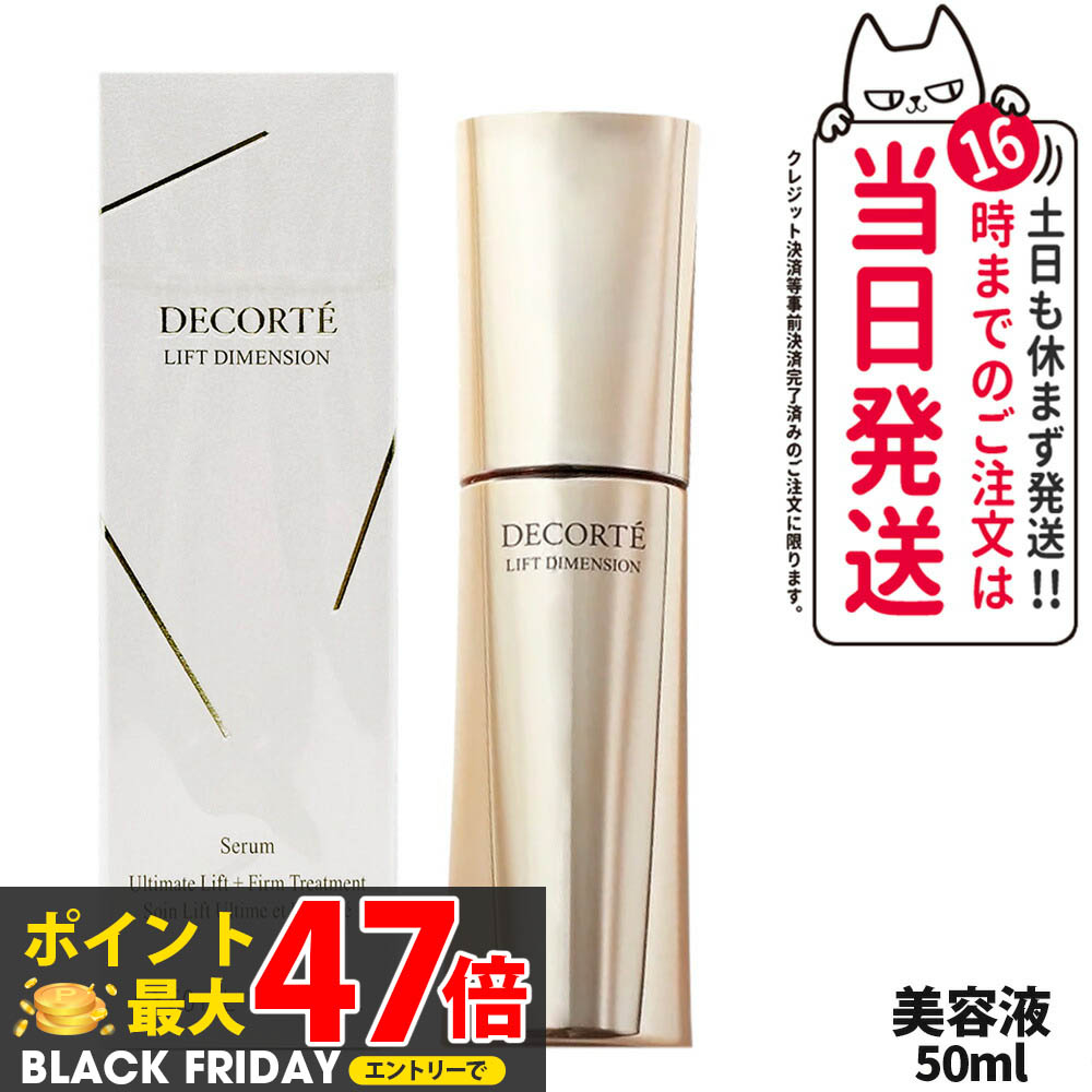 楽天市場】コスメデコルテ リフトディメンション プランプ ファーム