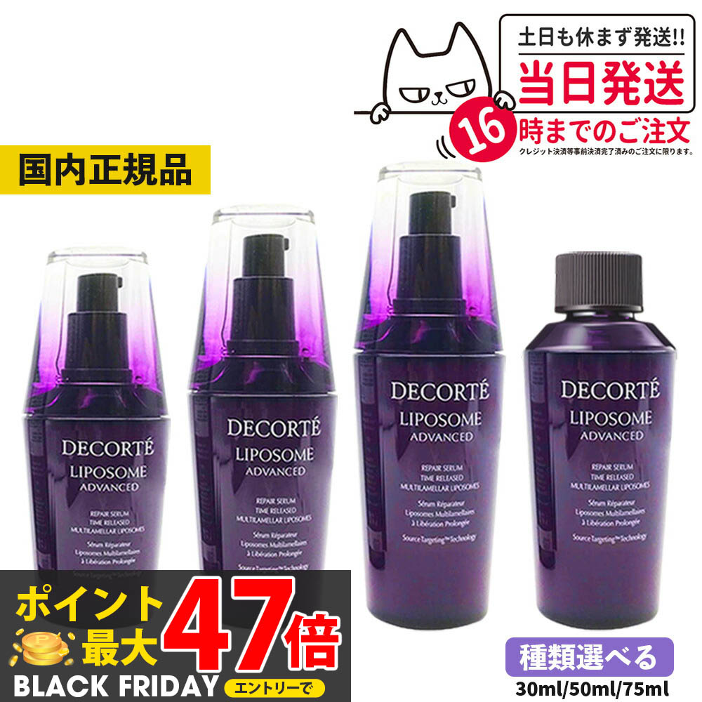 楽天市場】【5個セット】コスメデコルテ リポソーム アドバンスト