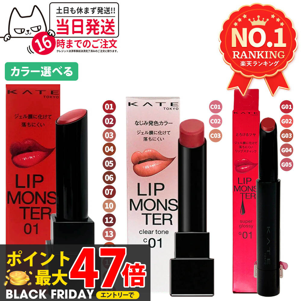 KATE ケイト　リップモンスター17点セット　まとめ売り Amazon | ケイト リップモンスター 17 | ノーブランド品 | 口紅 通販