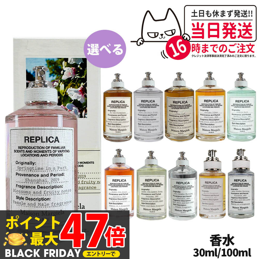Maison Margiela Replica 香水 100ml 2本セット Maison Margiela 香水セット 100ml 2本 Maison Margiela REPLICA 100ml