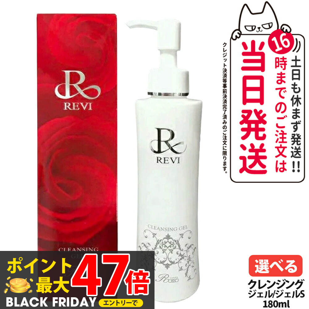 楽天市場】REVI ルヴィ クレンジングジェル 180ml super メイク落とし
