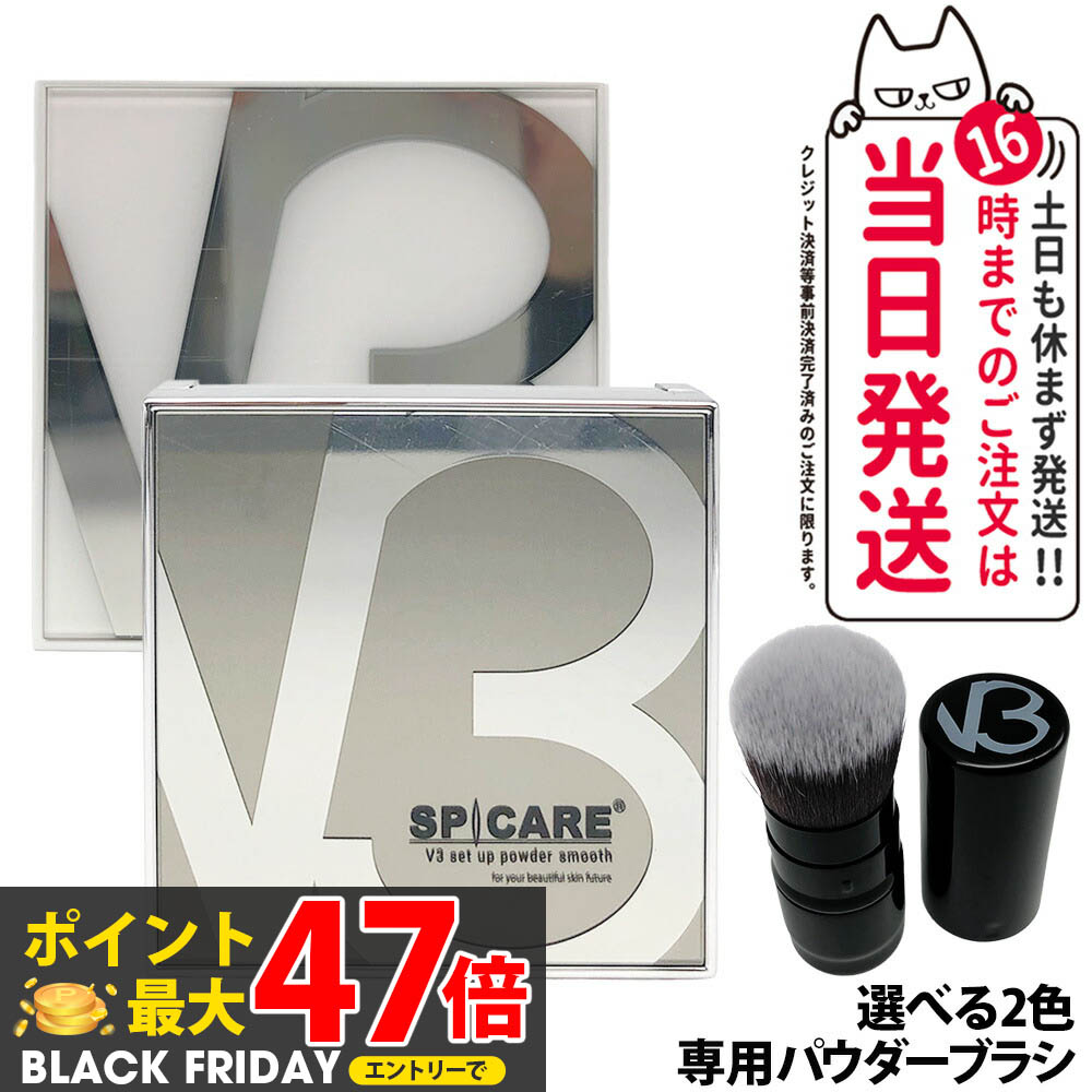 楽天市場】【専用パウダーブラシ付き 正規品】 スピケア V3