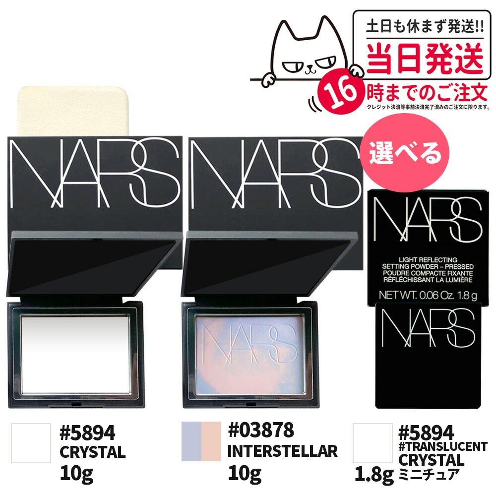 楽天市場】NARS ライトリフレクティング セッティングパウダー