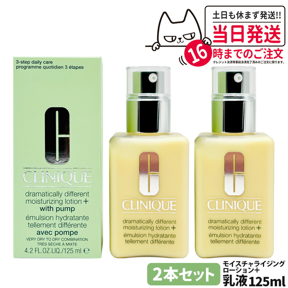 楽天市場】【2個セット 正規品】CLINIQUE クリニーク ドラマティカリー