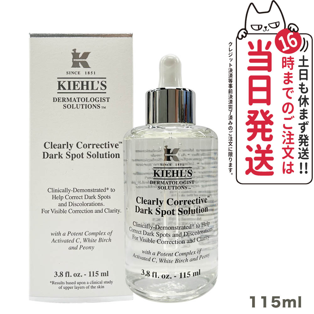 楽天市場】KIEHL'S キールズ DS クリアリーホワイト ブライトニング