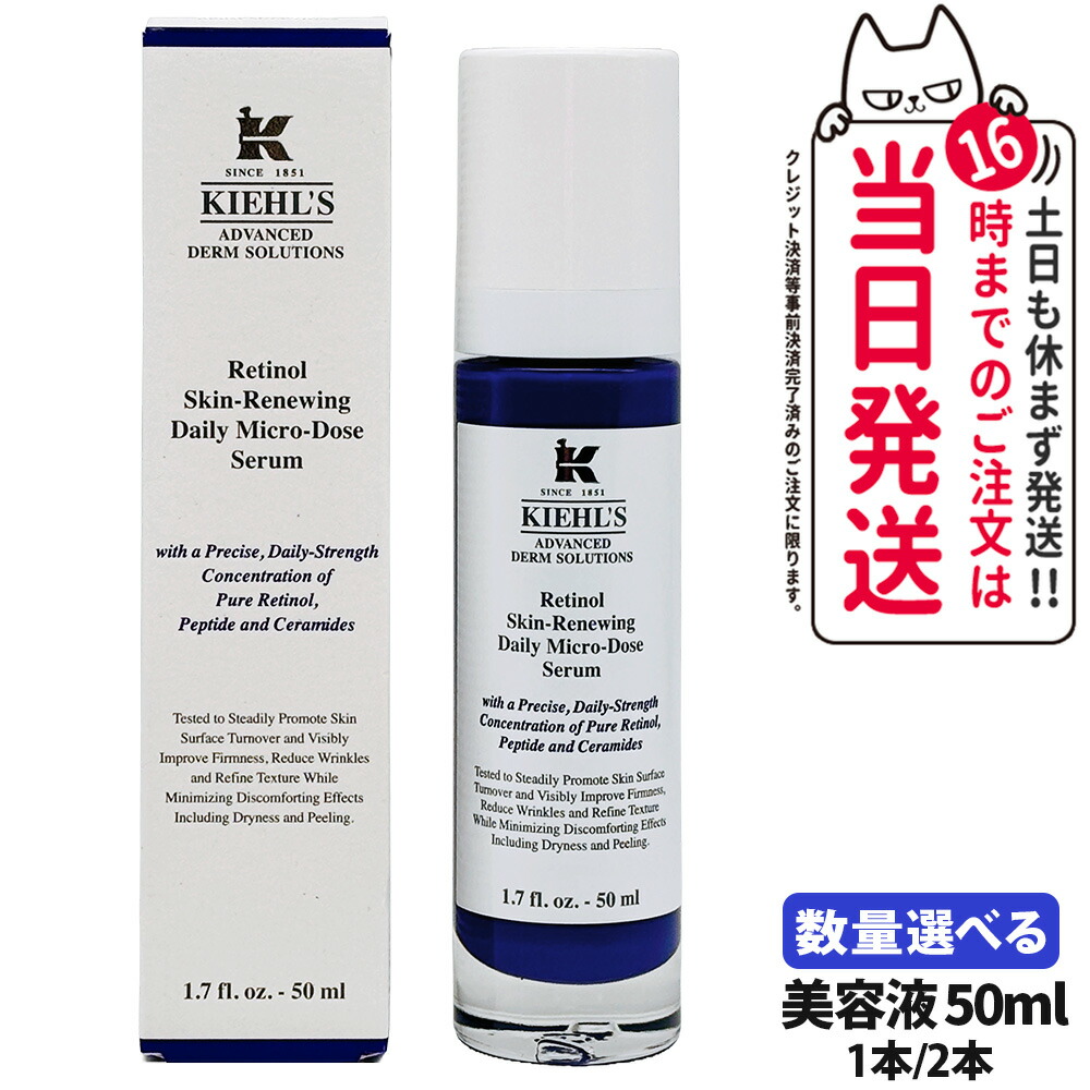 楽天市場】KIEHL'S キールズ DS RTN リニューイング セラム